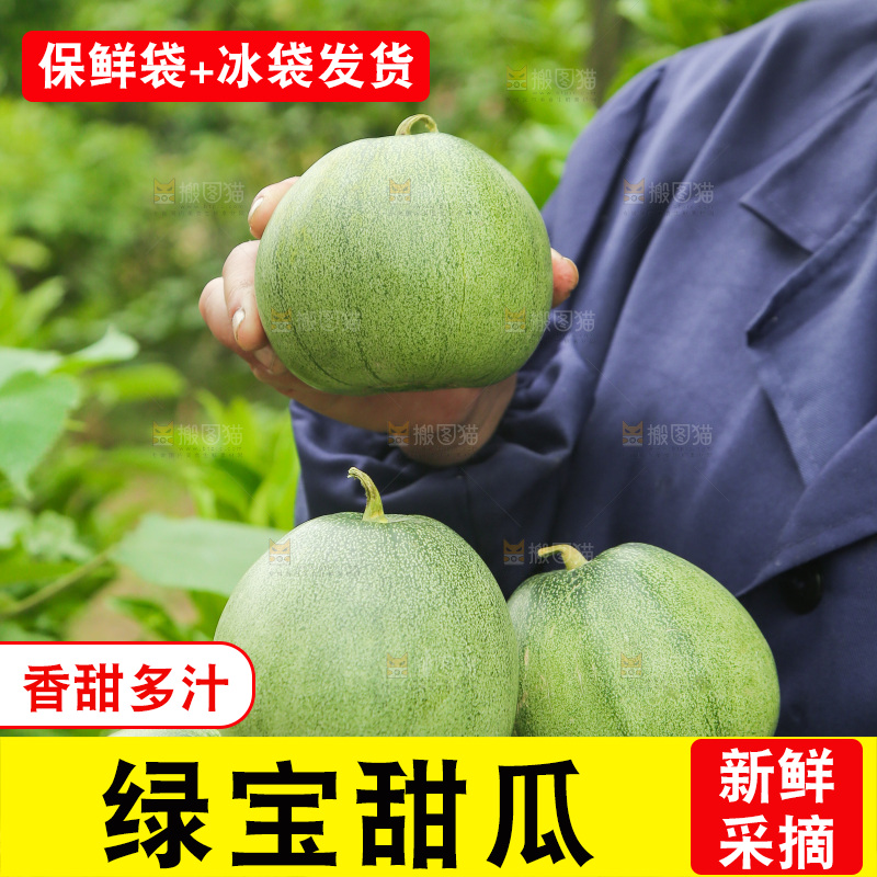 手里拿着绿宝石甜瓜