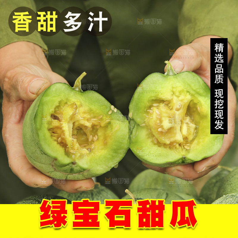 掰成两半绿宝甜瓜