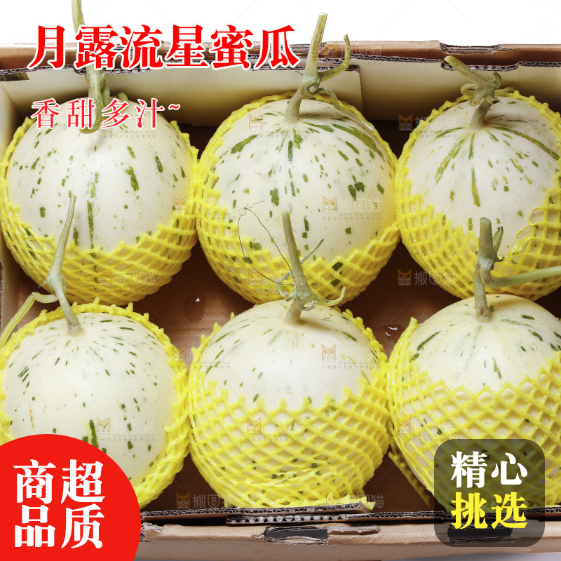 白底上放着一箱月露流星蜜瓜