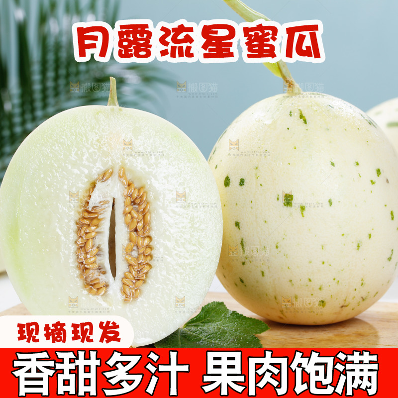 木板上摆放着白心月露流星蜜瓜