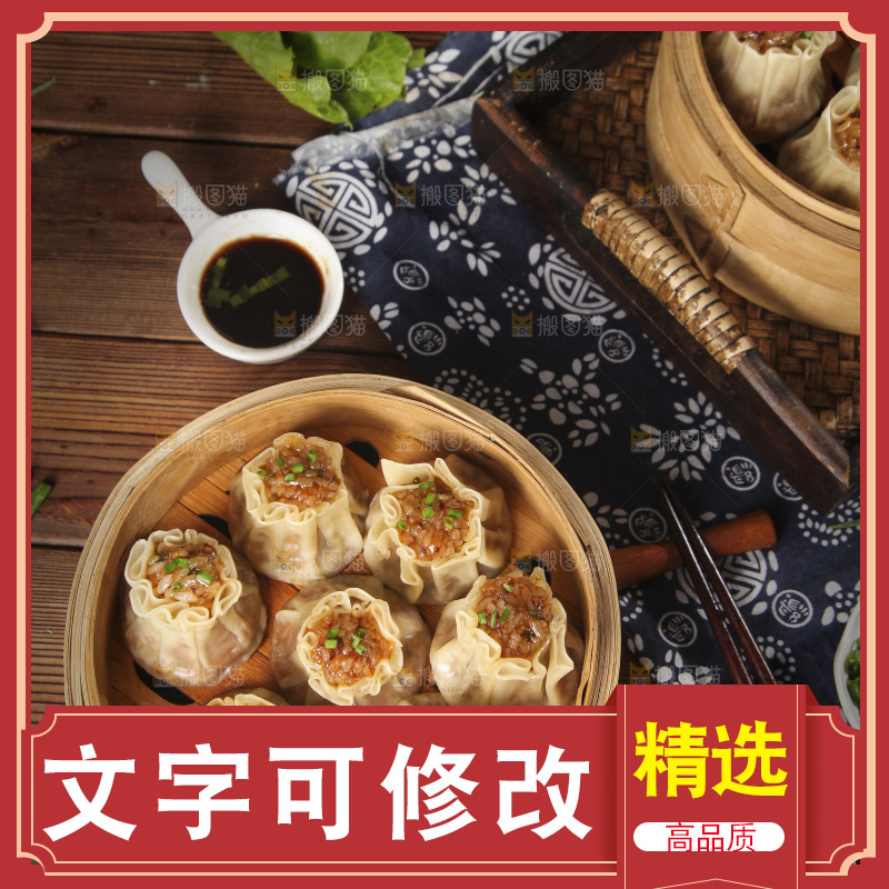 一笼鲜肉烧麦