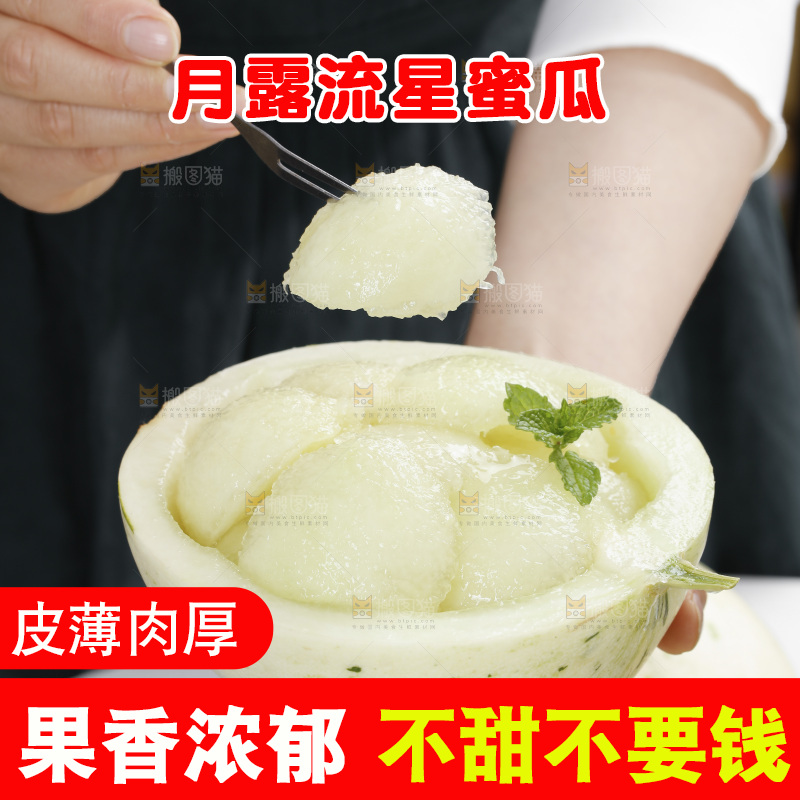 叉子上舀着月露流星瓜果肉