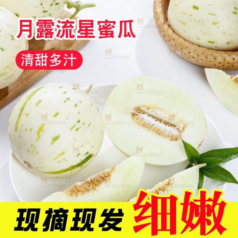 一盘白露流星蜜瓜