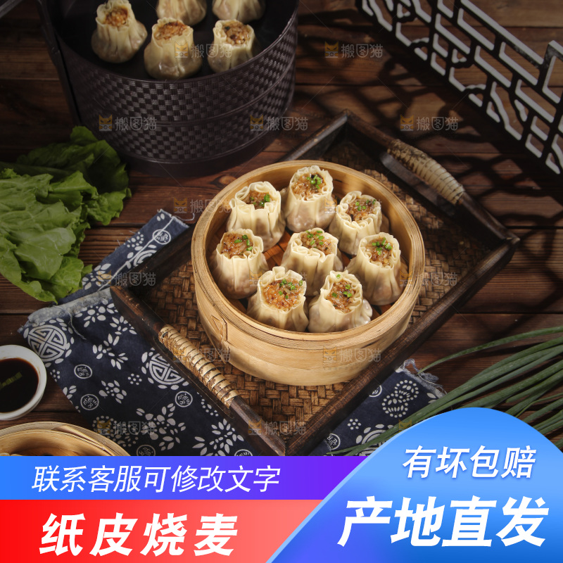案板上摆放着糯米烧麦