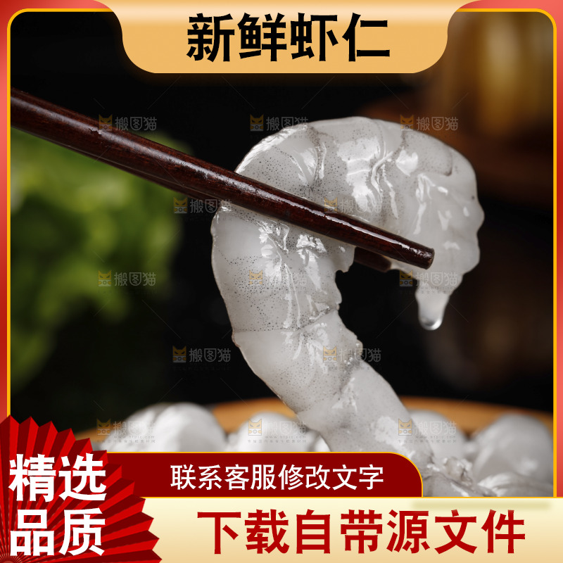 筷子上夹着大虾仁