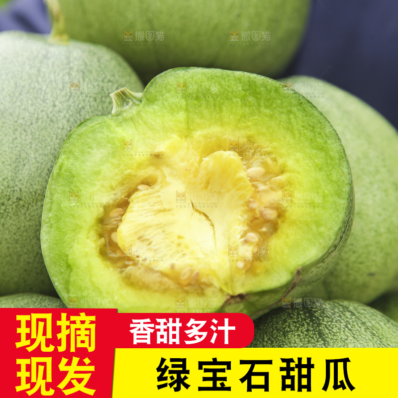 绿宝石甜瓜纹理
