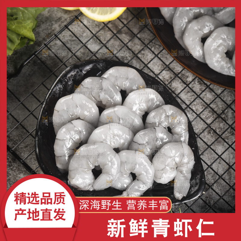 一盘新鲜青虾仁