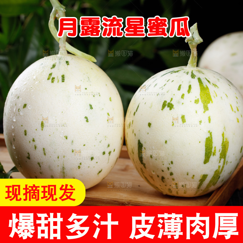 木盘里放着月露流星瓜