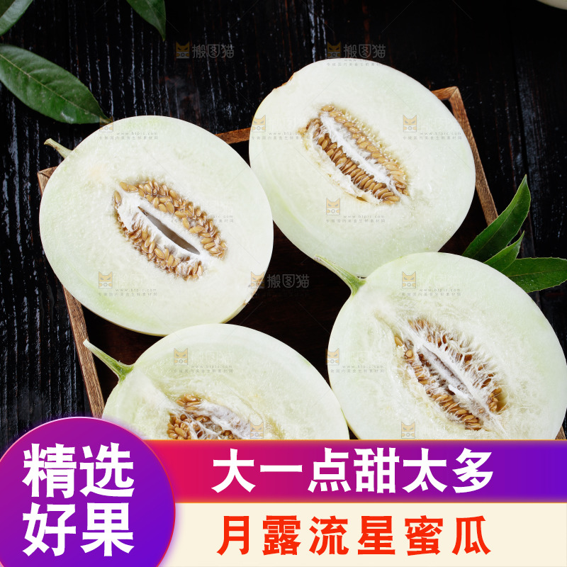 一盘月露流星瓜