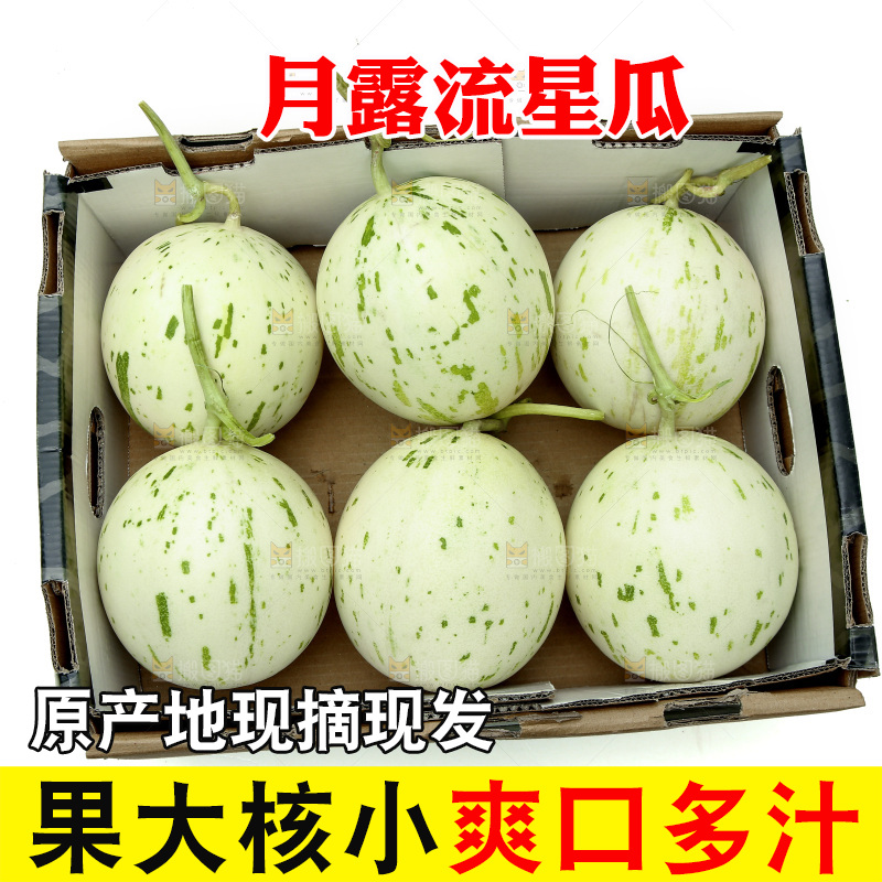 白底上放着一箱月露流星瓜