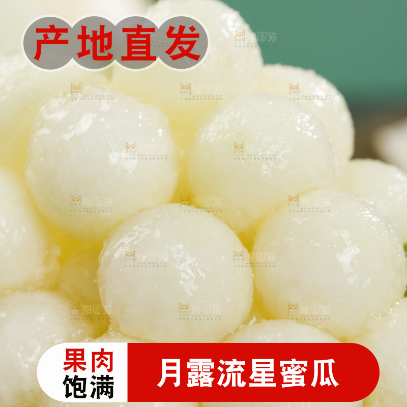 月露流星蜜瓜果肉特写