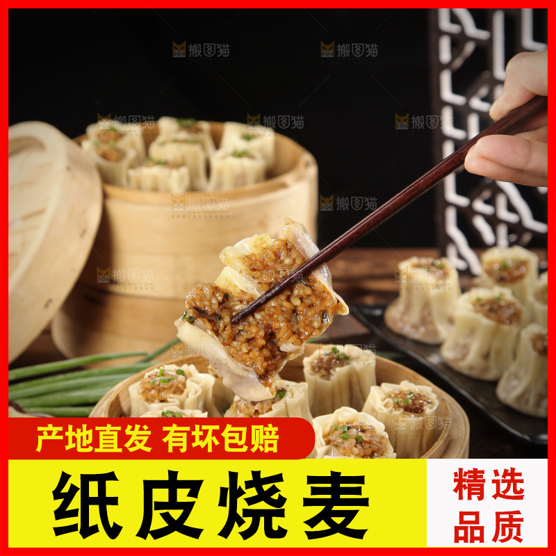 筷子上夹着烧麦
