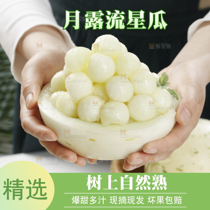 手里捧着月露流星蜜瓜果肉