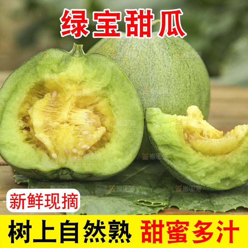 桌子上摆放着绿宝甜瓜