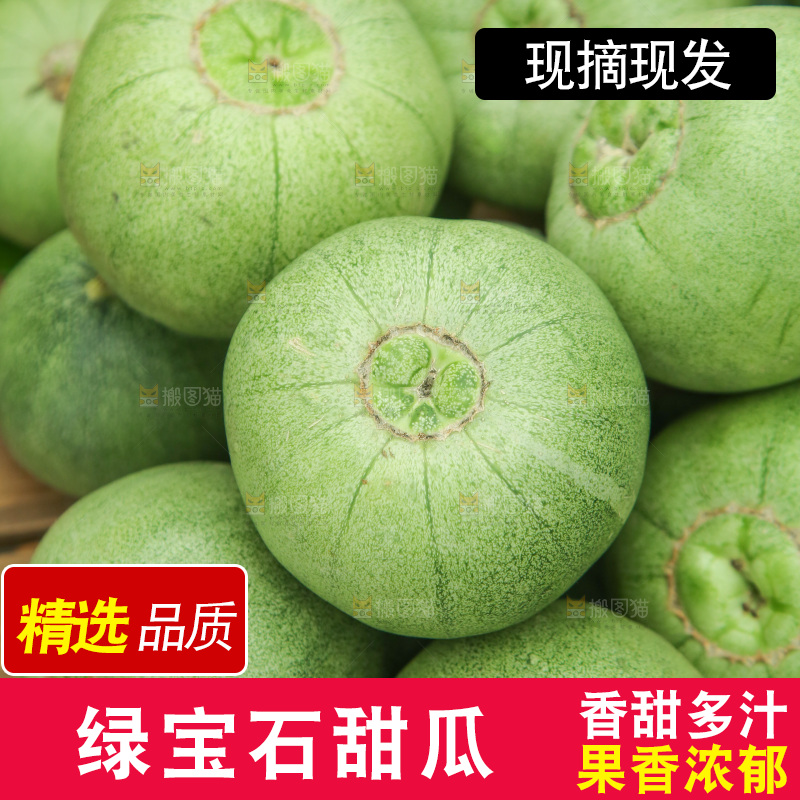 绿宝甜瓜纹理