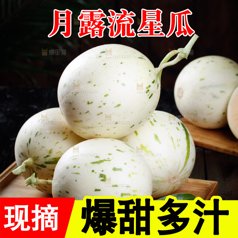 一堆月露流星蜜瓜