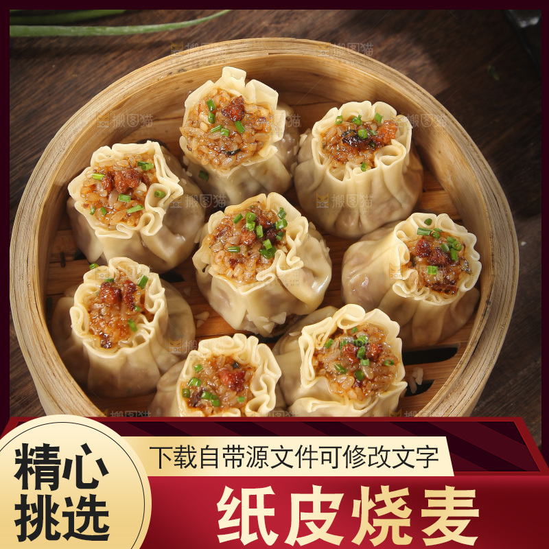 一笼手工糯米烧麦