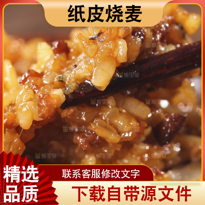 筷子上着着烧麦糯米食材