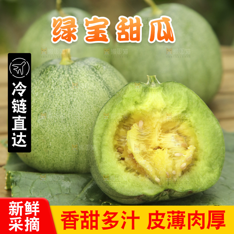 桌子上摆放着绿宝甜瓜
