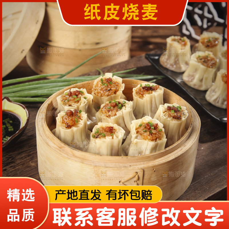 一笼手工糯米烧麦