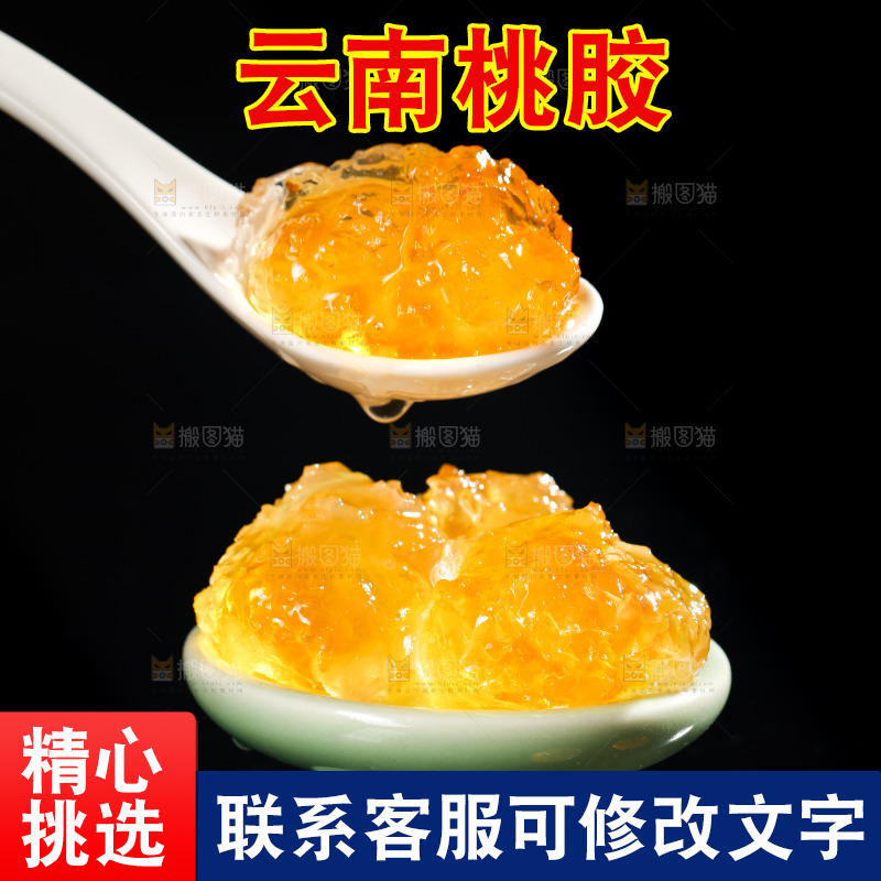 勺子上舀着桃胶