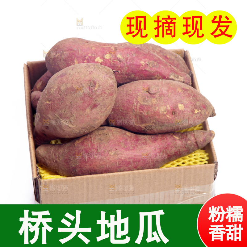 白底上放着一箱桥头地瓜
