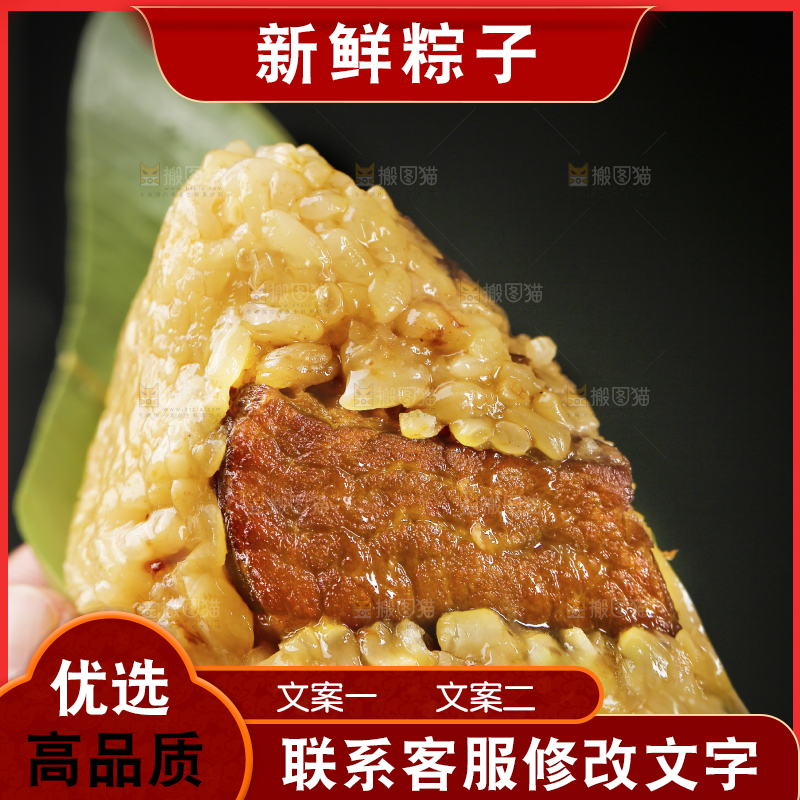 手里拿着鲜肉粽
