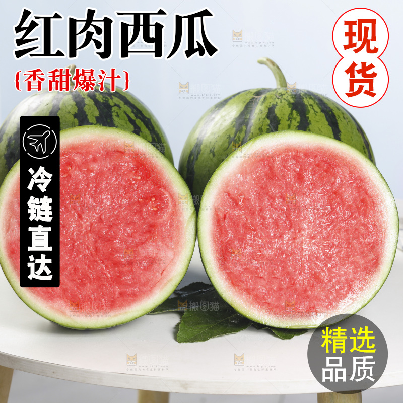 桌子上摆放着红心西瓜
