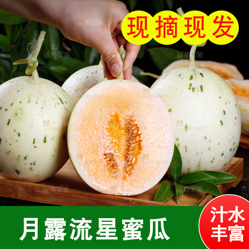 一盘月露流星蜜瓜