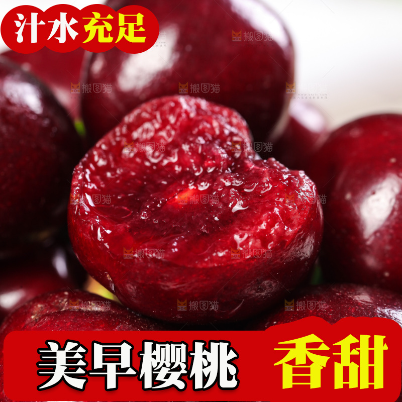 大樱桃纹理