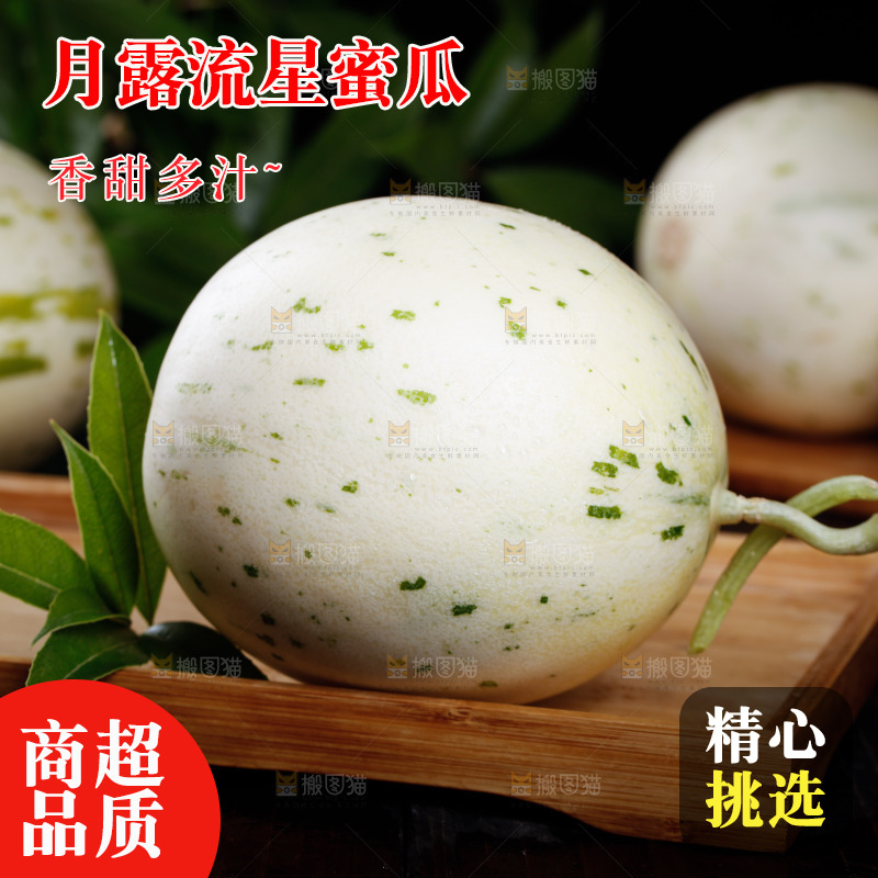 木盘里放着月露流星瓜