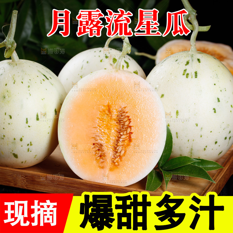 一盘月露流星蜜瓜