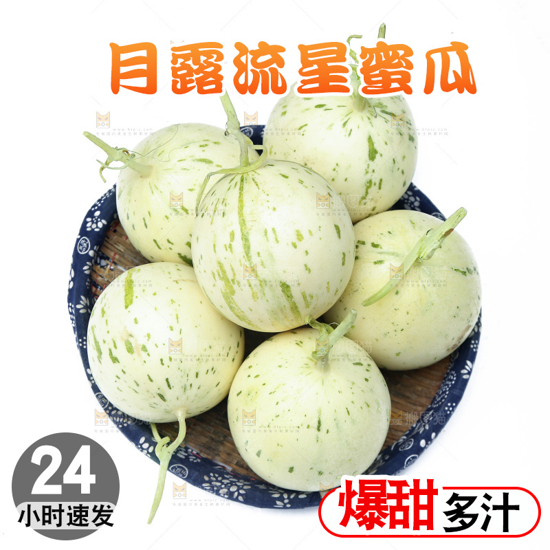 白底上放着一篮月露流星蜜瓜