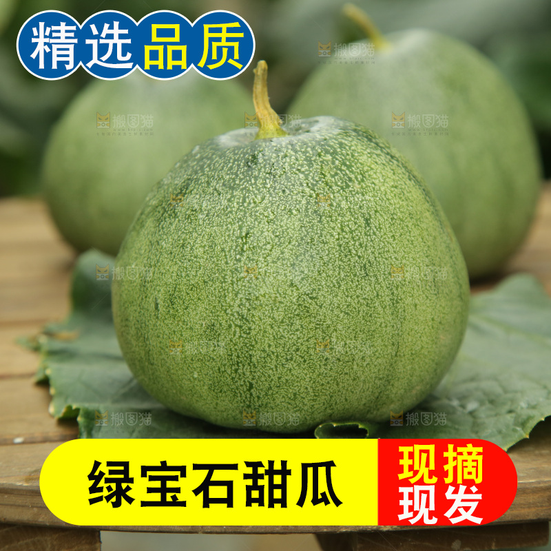 桌子上摆放着绿宝甜瓜