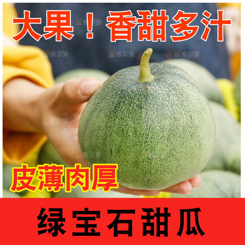 手里拿着绿宝石甜瓜