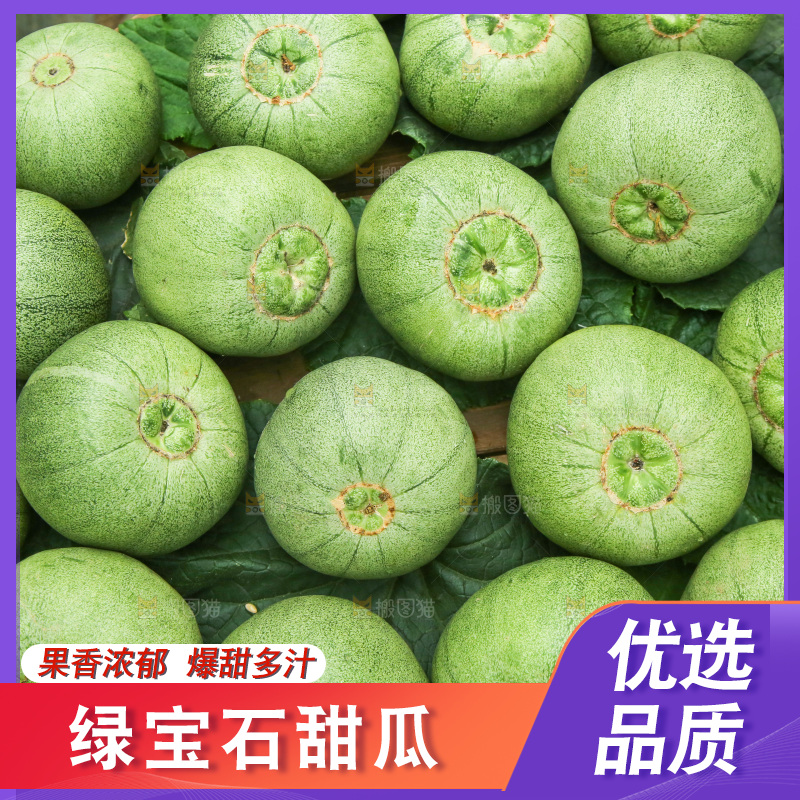 绿宝甜瓜纹理