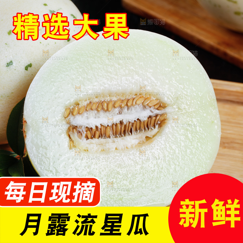 木盘里放着白露流星蜜瓜