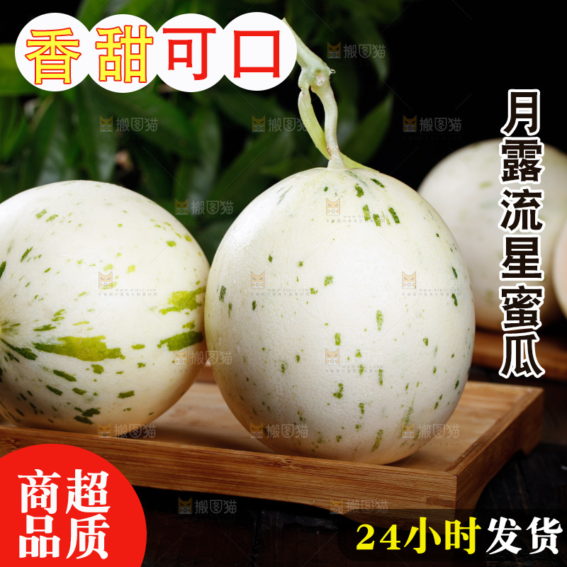 木盘里放着月露流星瓜