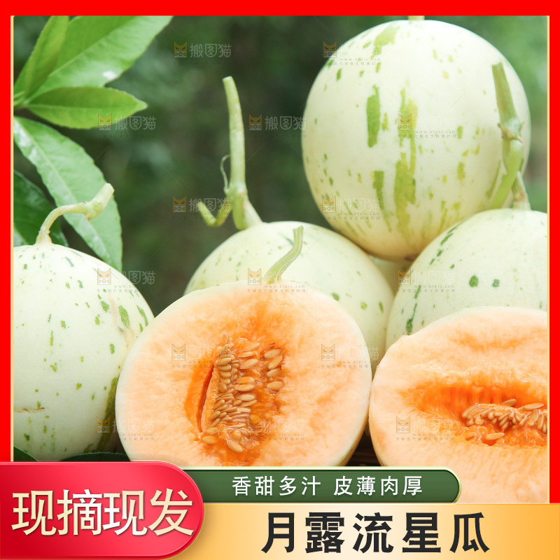 桌子上放着红心流星蜜瓜