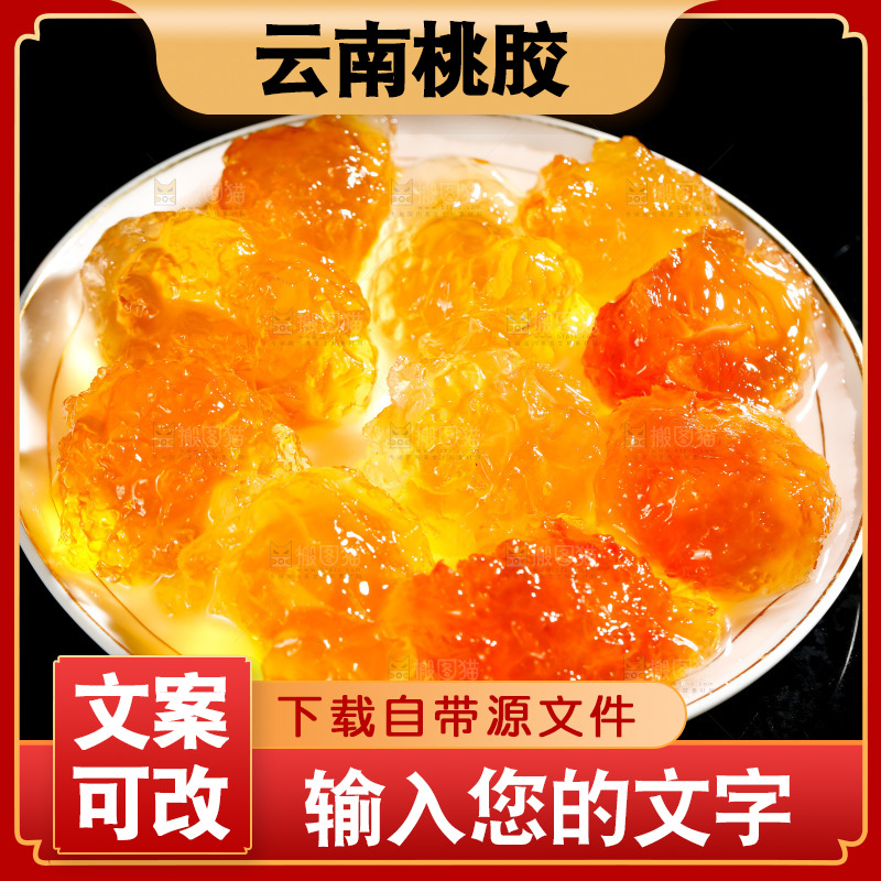 一盘泡发过的桃树胶