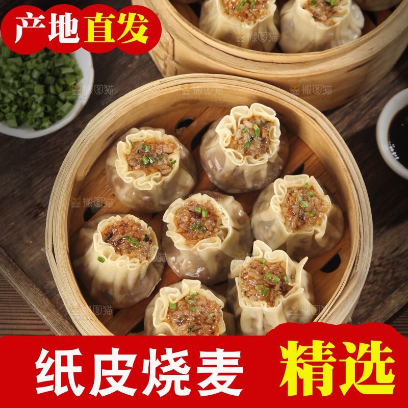 新鲜出笼的烧麦