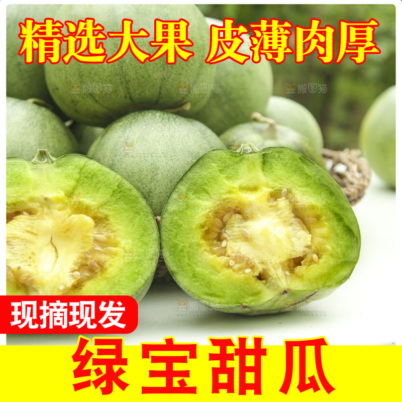 桌子上放着绿宝甜瓜