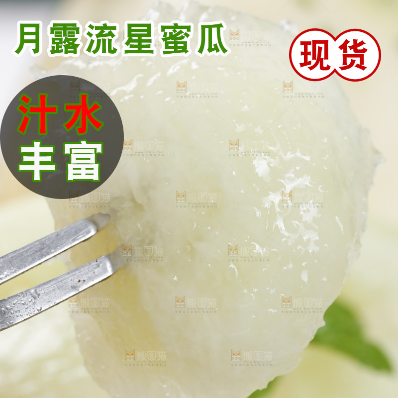 白露流星蜜瓜果肉特写