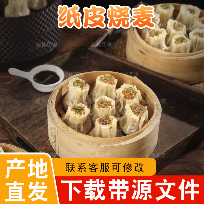 新鲜出笼的烧麦