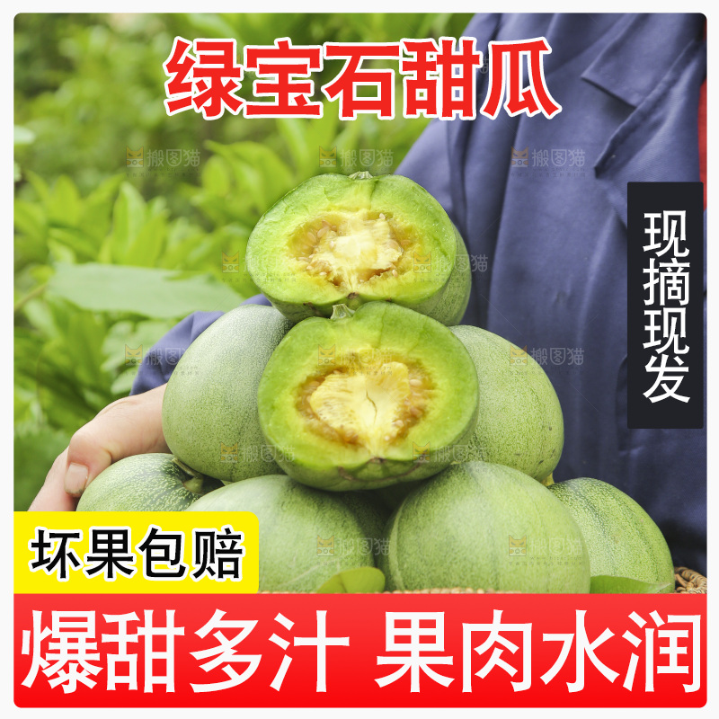 手里端着一篮绿宝甜瓜