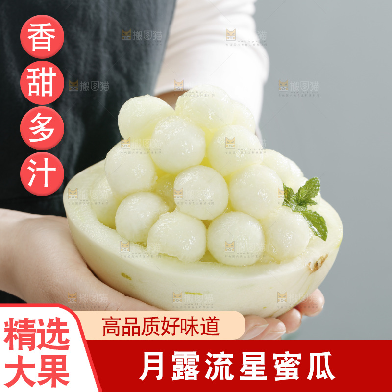 手里捧着月露流星蜜瓜果肉