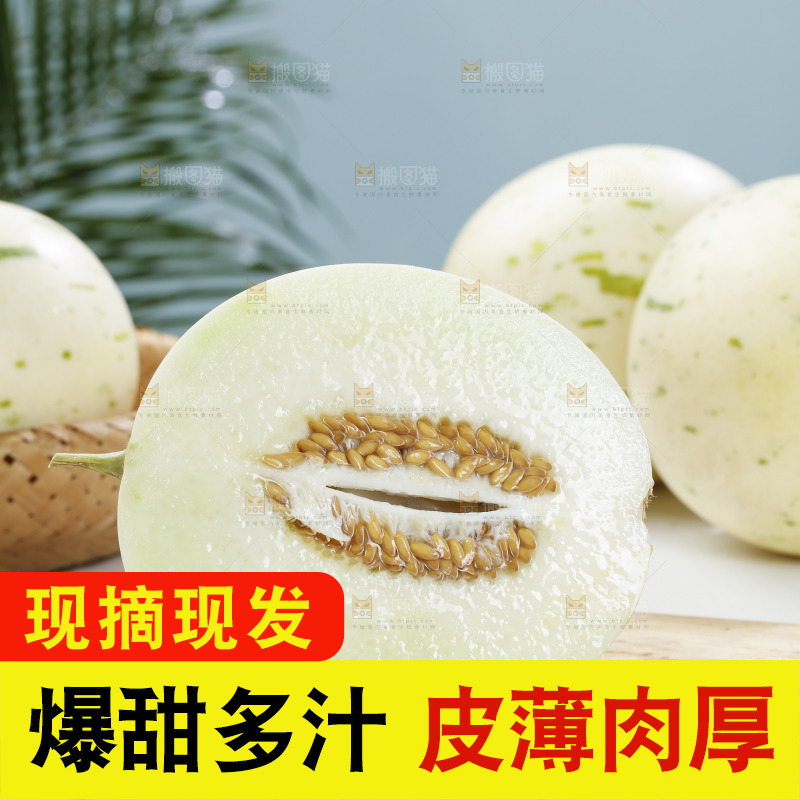 木板上摆放着白心月露流星蜜瓜