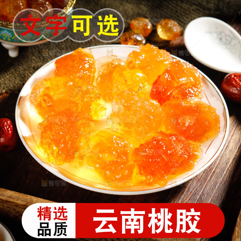 一盘泡发过的桃树胶