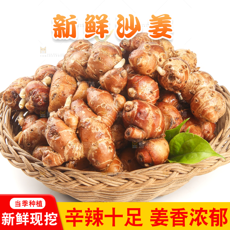 白底上放着一篮新鲜沙姜
