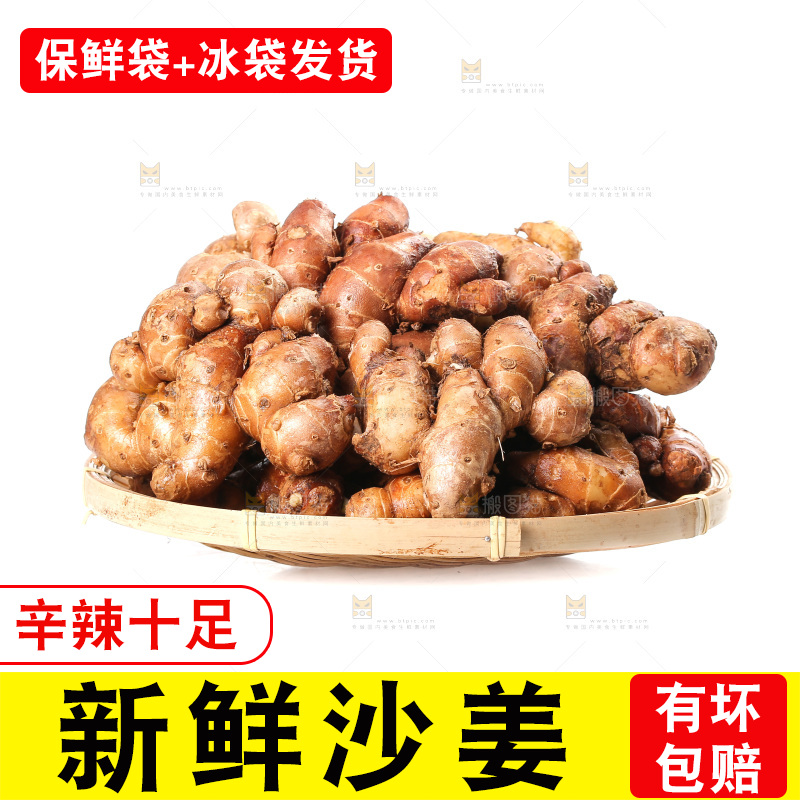 白底上放着一篮新鲜沙姜